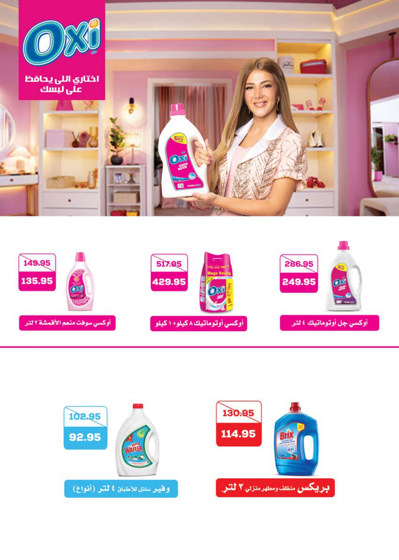 saudi offers from 22nov to 2nov 2025 عروض سعودى من 22 نوفمبر حتى 2 نوفمبر 2025 صفحة رقم 59